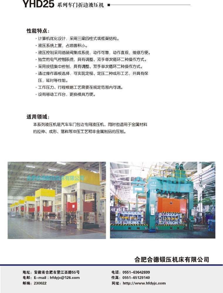 YHD25系列車門折邊機(jī)