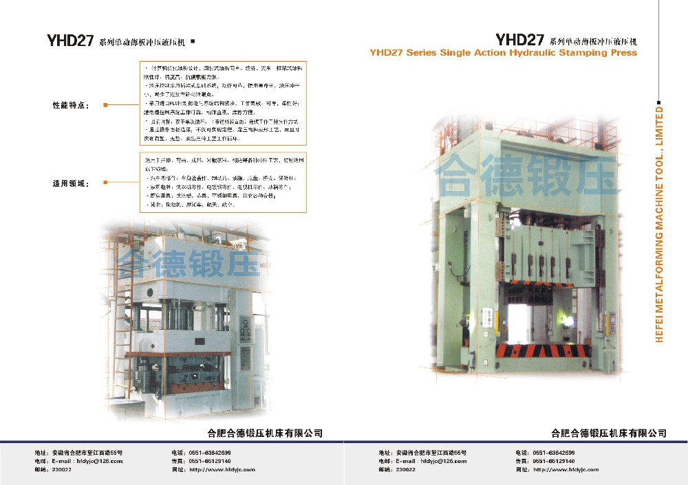 YHD27系列單動(dòng)薄板沖壓液壓機(jī)